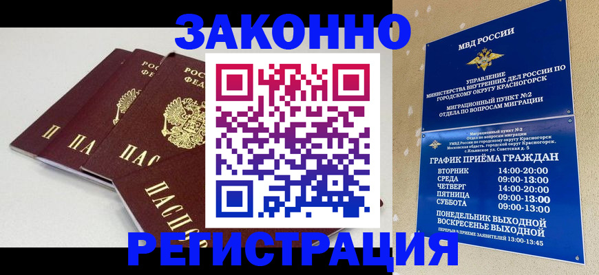 временная регистрация для школы в Лузе