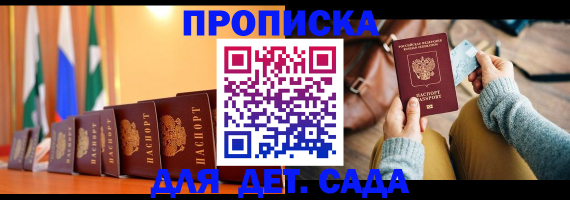 прописка для школы в Лузе