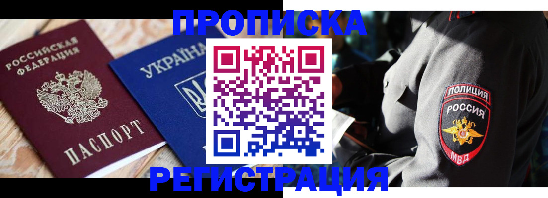 прописка для работы в Лузе